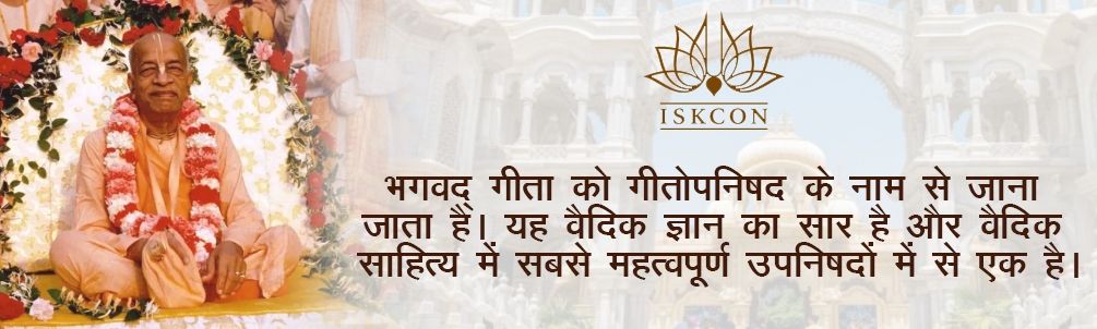 ISKCON geeta